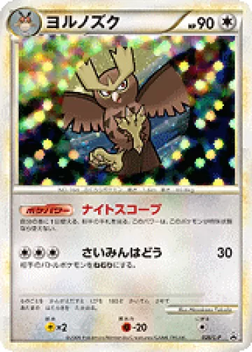 ヨルノズク PROMO