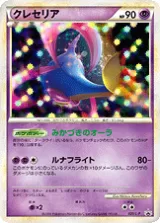 クレセリア PROMO
