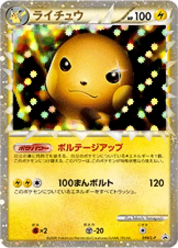 ライチュウ PROMO