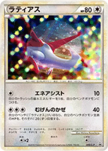 ラティアス PROMO