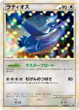 ラティオス PROMO