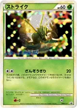 ストライク PROMO