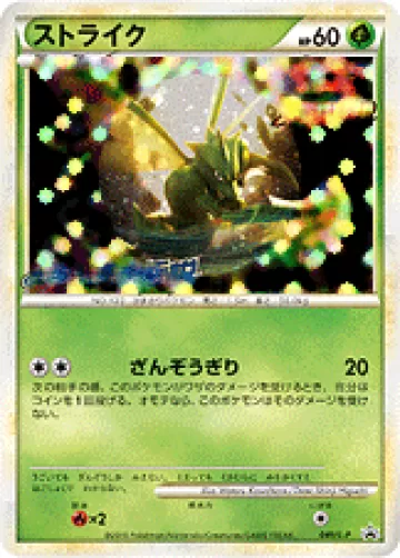 ストライク PROMO
