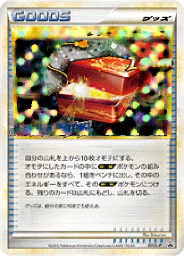 レジェンドボックス PROMO