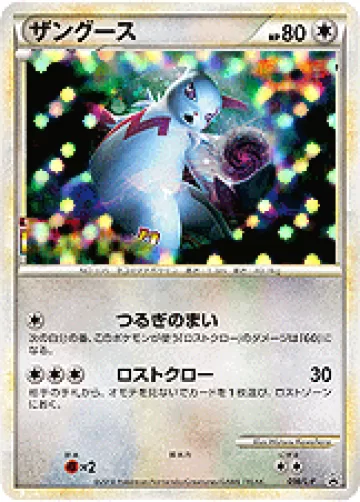 ザングース PROMO