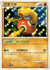 ツボツボ PROMO