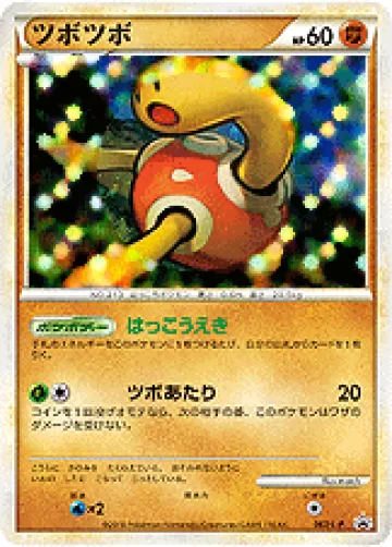 ツボツボ PROMO