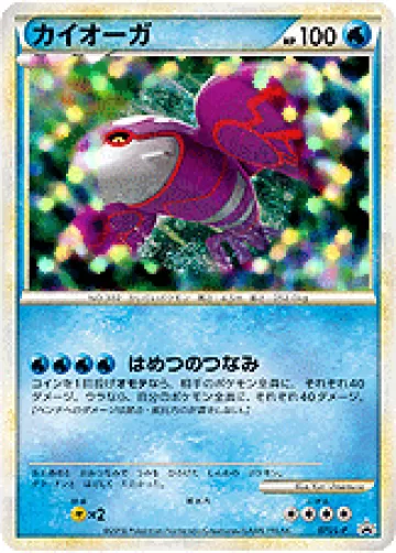 カイオーガ PROMO