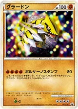 グラードン PROMO