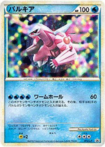 パルキア PROMO