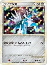 ディアルガ PROMO