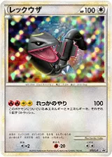 レックウザ PROMO
