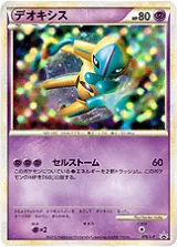 デオキシス PROMO