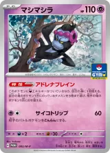 マシマシラ PROMO