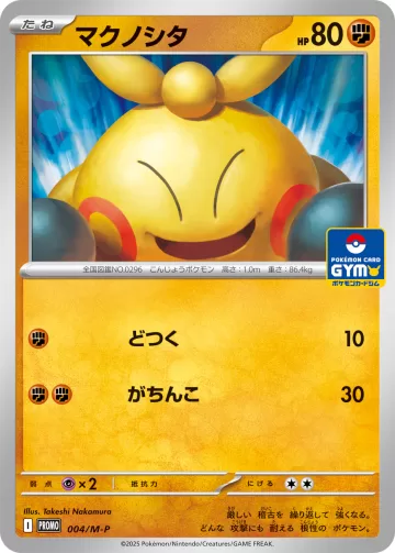 マクノシタ PROMO