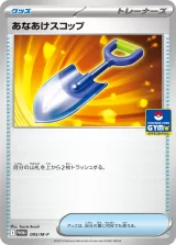 あなあけスコップ PROMO