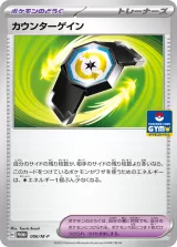 カウンターゲイン PROMO