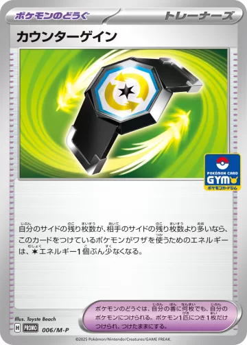 カウンターゲイン PROMO