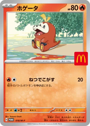 ホゲータ PROMO