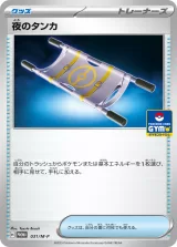 夜のタンカ PROMO