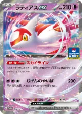 ラティアスex PROMO