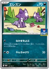 エレズン PROMO