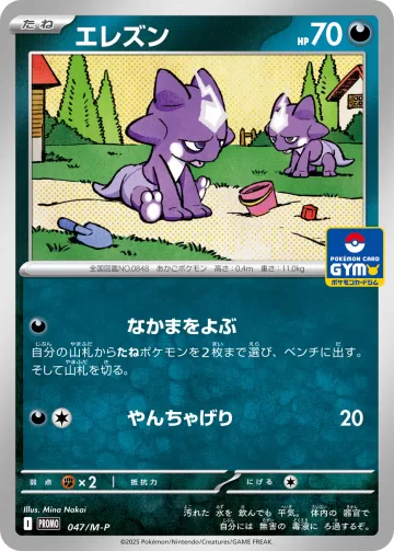 エレズン PROMO