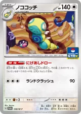 ノココッチ PROMO