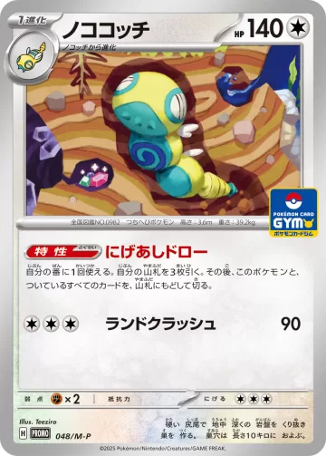 ノココッチ PROMO