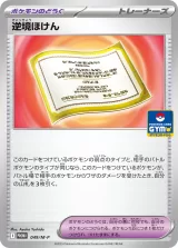 逆境ほけん PROMO