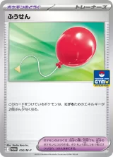 ふうせん PROMO