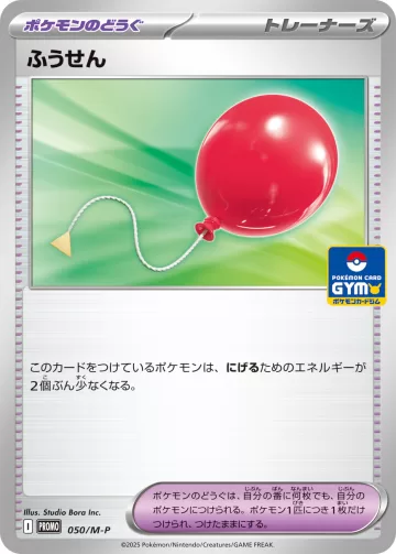 ふうせん PROMO