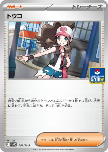 トウコ PROMO