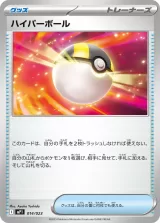 ハイパーボール PROMO
