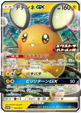 デデンネGX PROMO