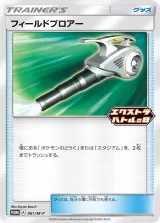 フィールドブロアー PROMO