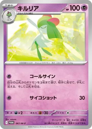 キルリア PROMO