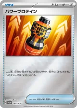 パワープロテイン PROMO