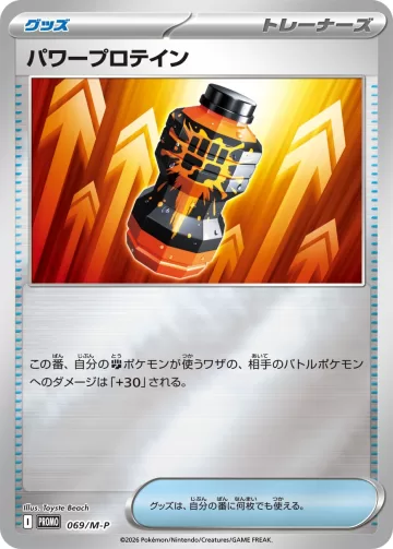 パワープロテイン PROMO