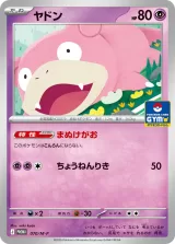 ヤドン PROMO