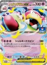 メガヤドランex PROMO