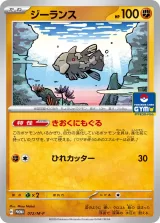 ジーランス PROMO