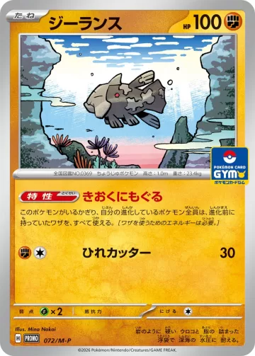 ジーランス PROMO