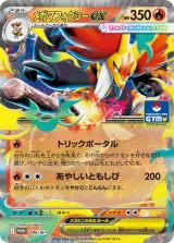 メガマフォクシーex PROMO