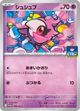 シュシュプ PROMO