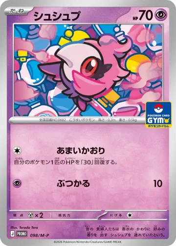 シュシュプ PROMO