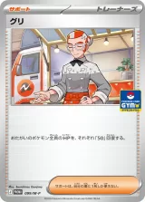 グリ PROMO