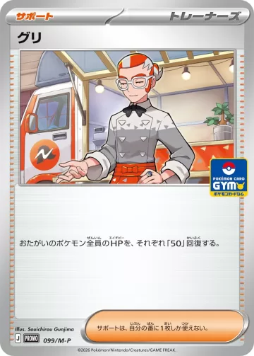 グリ PROMO