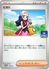 ヒカリ PROMO