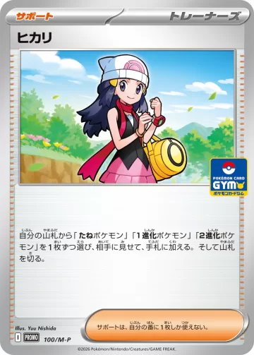ヒカリ PROMO